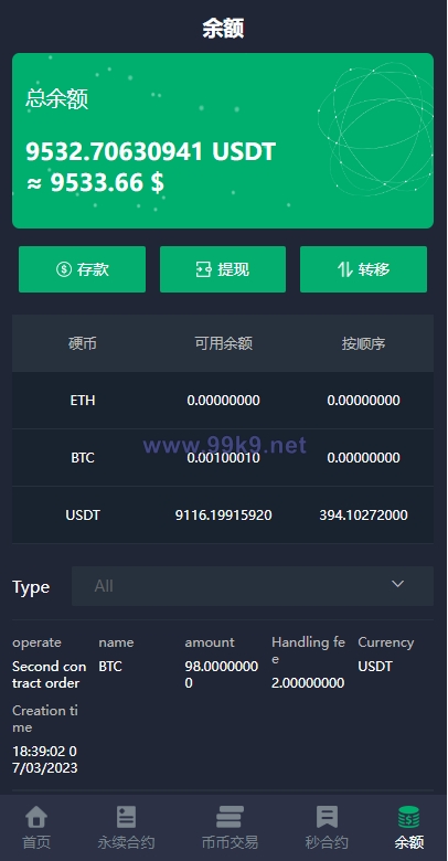 图片[8]-多语言交易所系统/永续币币秒合约交易/质押理财交易所 - 海外源码-出海源码-精品优选源码资源平台-海外源码-出海源码-精品优选源码资源平台