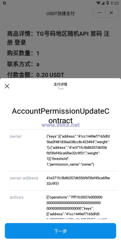 图片[7]-另一版发卡改签系统/TRC改权限盗u系统/trc多签改权限 - 海外源码-出海源码-精品优选源码资源平台-海外源码-出海源码-精品优选源码资源平台