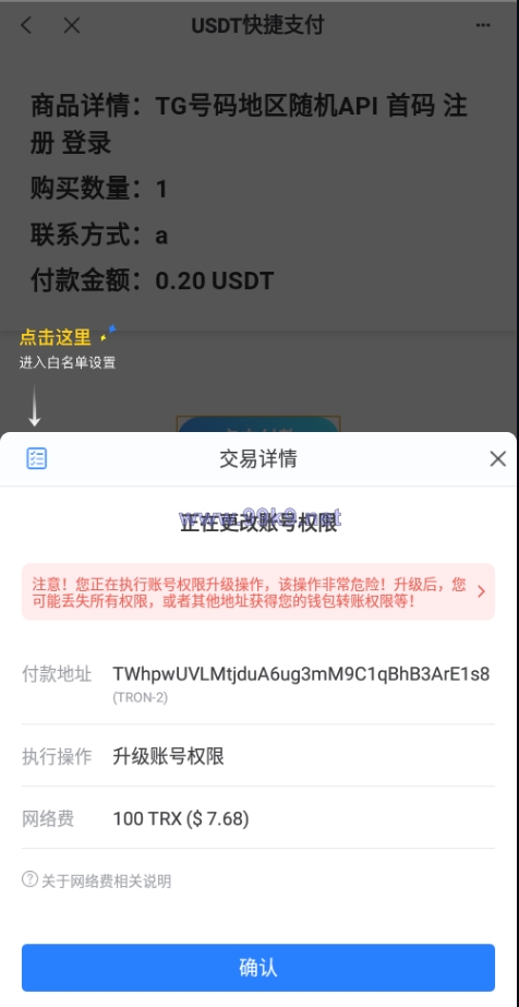 图片[8]-另一版发卡改签系统/TRC改权限盗u系统/trc多签改权限 - 海外源码-出海源码-精品优选源码资源平台-海外源码-出海源码-精品优选源码资源平台