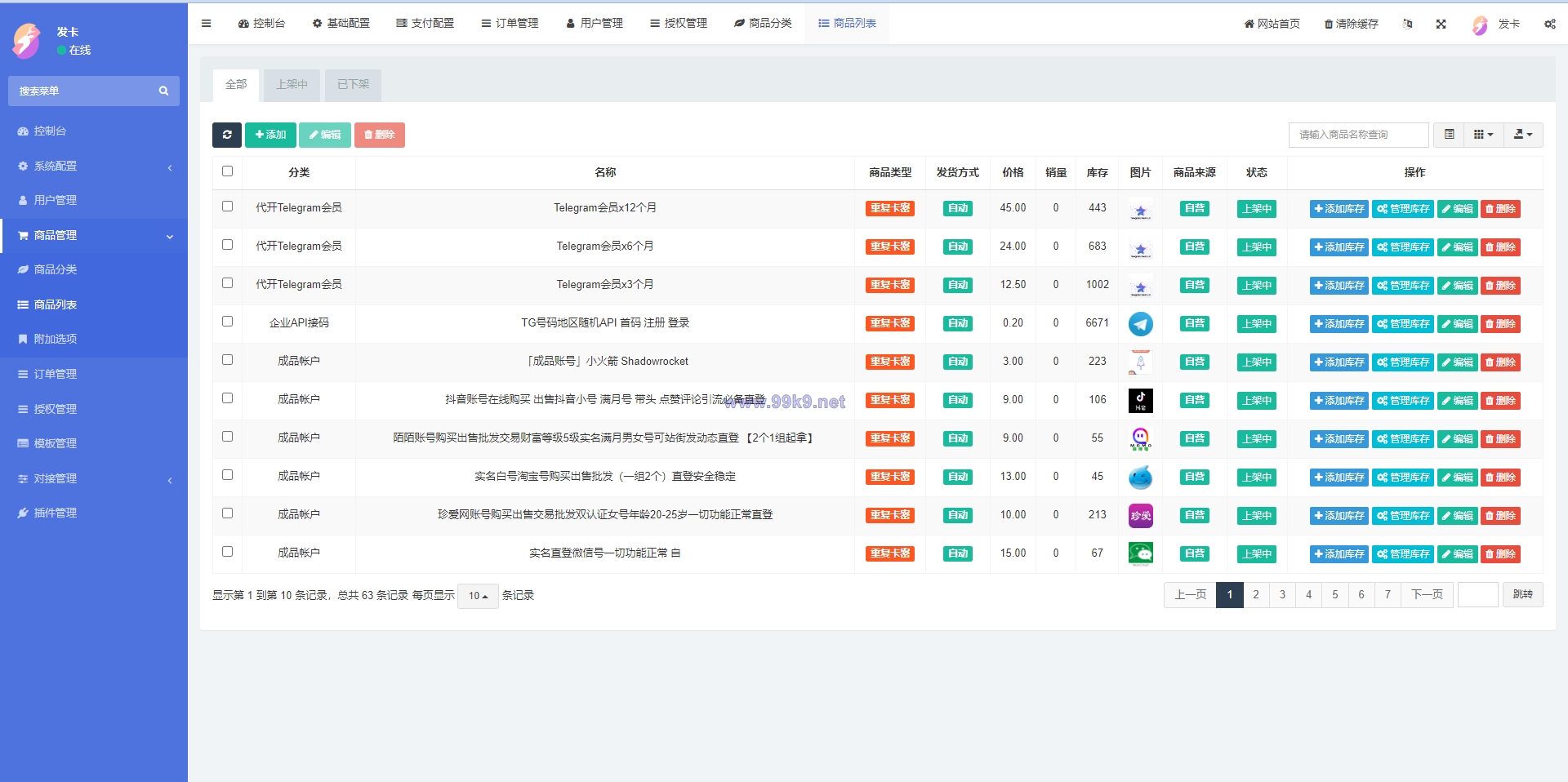 图片[14]-另一版发卡改签系统/TRC改权限盗u系统/trc多签改权限 - 海外源码-出海源码-精品优选源码资源平台-海外源码-出海源码-精品优选源码资源平台