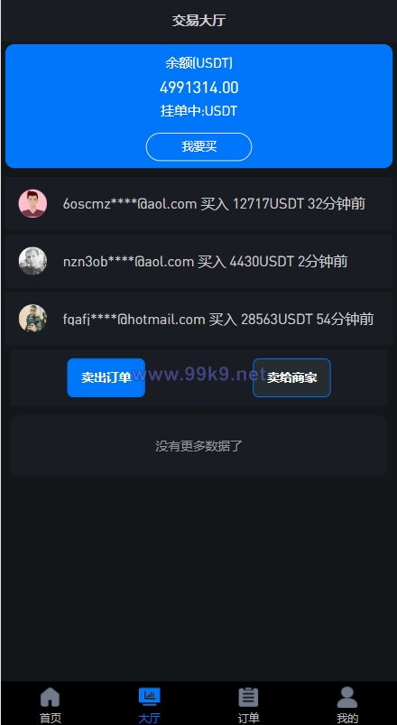 图片[4]-uinapp版海外多语言承兑系统/C2C承兑平台/usdt场外交易 - 海外源码-出海源码-精品优选源码资源平台-海外源码-出海源码-精品优选源码资源平台