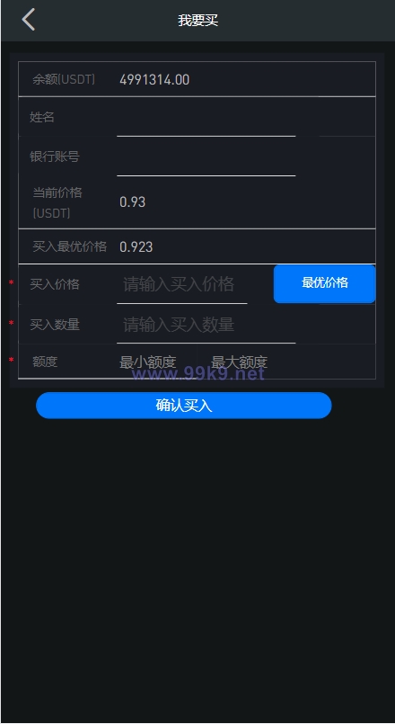 图片[5]-uinapp版海外多语言承兑系统/C2C承兑平台/usdt场外交易 - 海外源码-出海源码-精品优选源码资源平台-海外源码-出海源码-精品优选源码资源平台