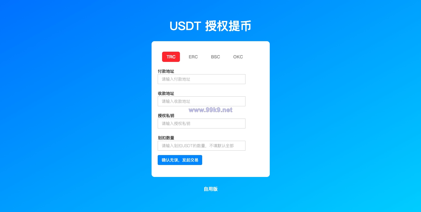 图片[16]-二开版发卡改签授权秒u/trc授权盗u/trc多签改权限/多钱包使用 - 海外源码-出海源码-精品优选源码资源平台-海外源码-出海源码-精品优选源码资源平台