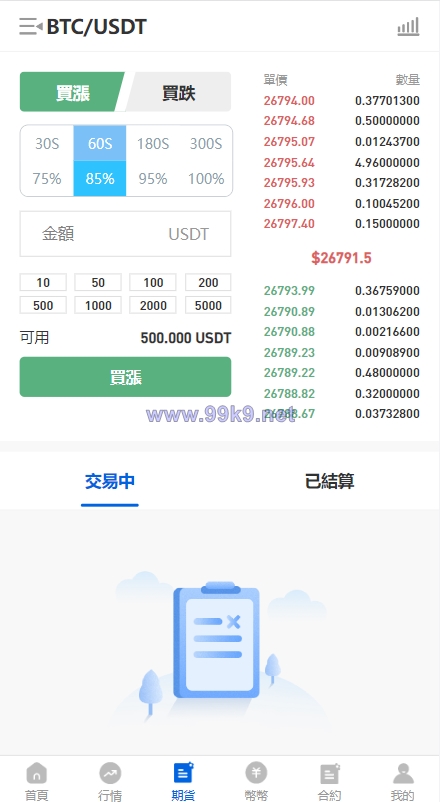图片[7]-多语言区块链交易所/币币合约秒合约交易/质押理财 - 海外源码-出海源码-精品优选源码资源平台-海外源码-出海源码-精品优选源码资源平台