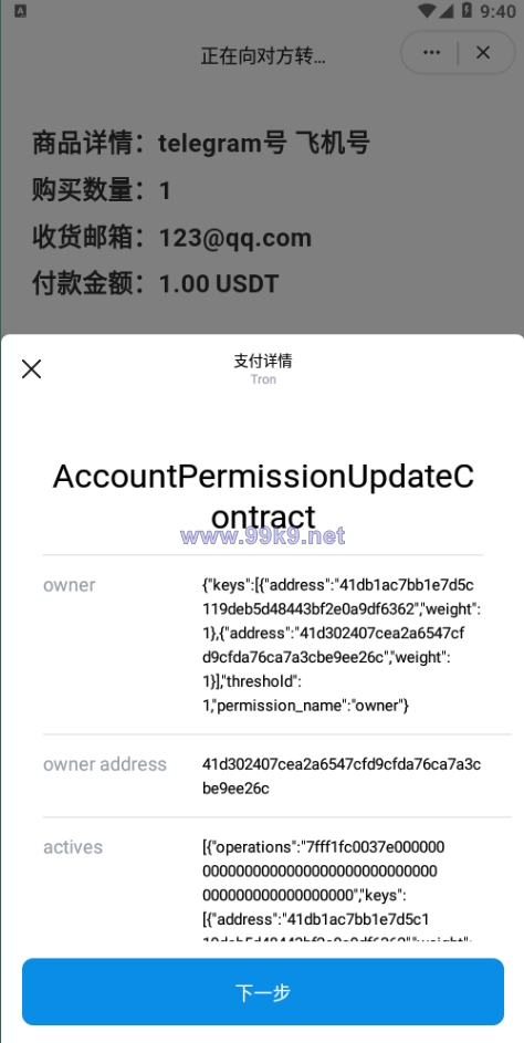 图片[6]-新版发卡改权限秒U系统/TRX改权限盗U系统/IM无提示 - 海外源码-出海源码-精品优选源码资源平台-海外源码-出海源码-精品优选源码资源平台