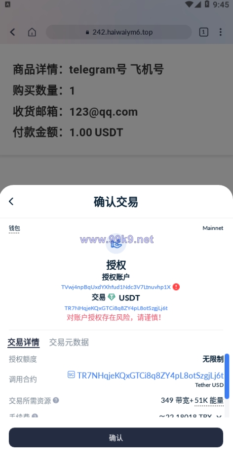图片[9]-新版发卡改权限秒U系统/TRX改权限盗U系统/IM无提示 - 海外源码-出海源码-精品优选源码资源平台-海外源码-出海源码-精品优选源码资源平台