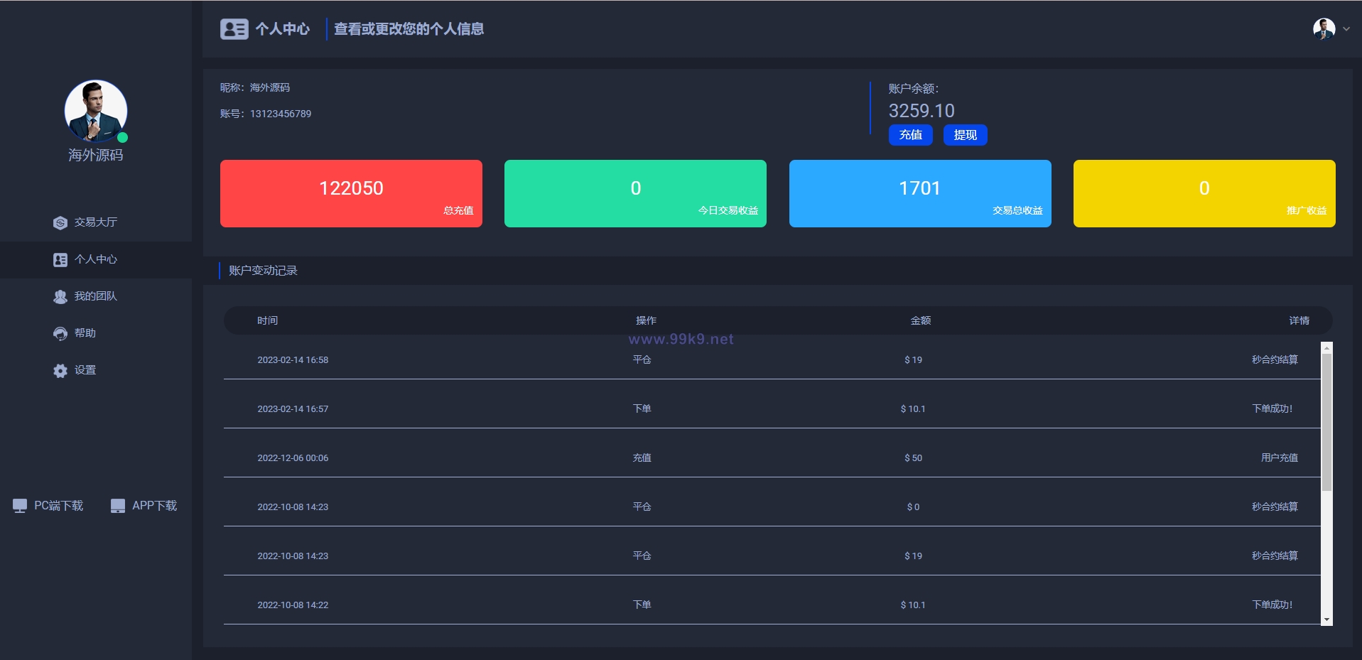 图片[12]-全新UI微交易系统/微盘秒合约源码/PC版微盘/虚拟币交易所源码 - 海外源码-出海源码-精品优选源码资源平台-海外源码-出海源码-精品优选源码资源平台