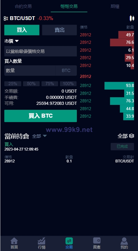 图片[8]-二开版微盘时间盘系统/币币合约期权交易/微交易/伪交易所源码 - 海外源码-出海源码-精品优选源码资源平台-海外源码-出海源码-精品优选源码资源平台