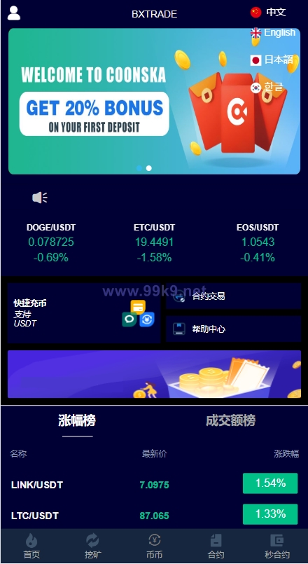 图片[2]-新版交易所系统/伪交易所/币币秒合约交易/质押理财挖矿 - 海外源码-出海源码-精品优选源码资源平台-海外源码-出海源码-精品优选源码资源平台