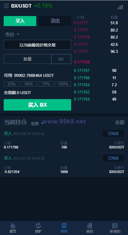 图片[8]-新版交易所系统/伪交易所/币币秒合约交易/质押理财挖矿 - 海外源码-出海源码-精品优选源码资源平台-海外源码-出海源码-精品优选源码资源平台