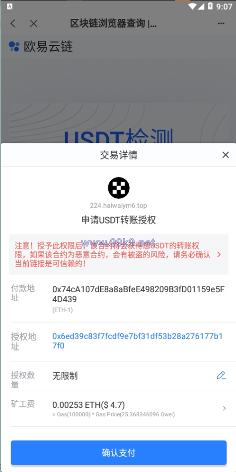 图片[6]-USDT授权检测盗U系统/ERC授权秒U/oke授权检测 - 海外源码-出海源码-精品优选源码资源平台-海外源码-出海源码-精品优选源码资源平台