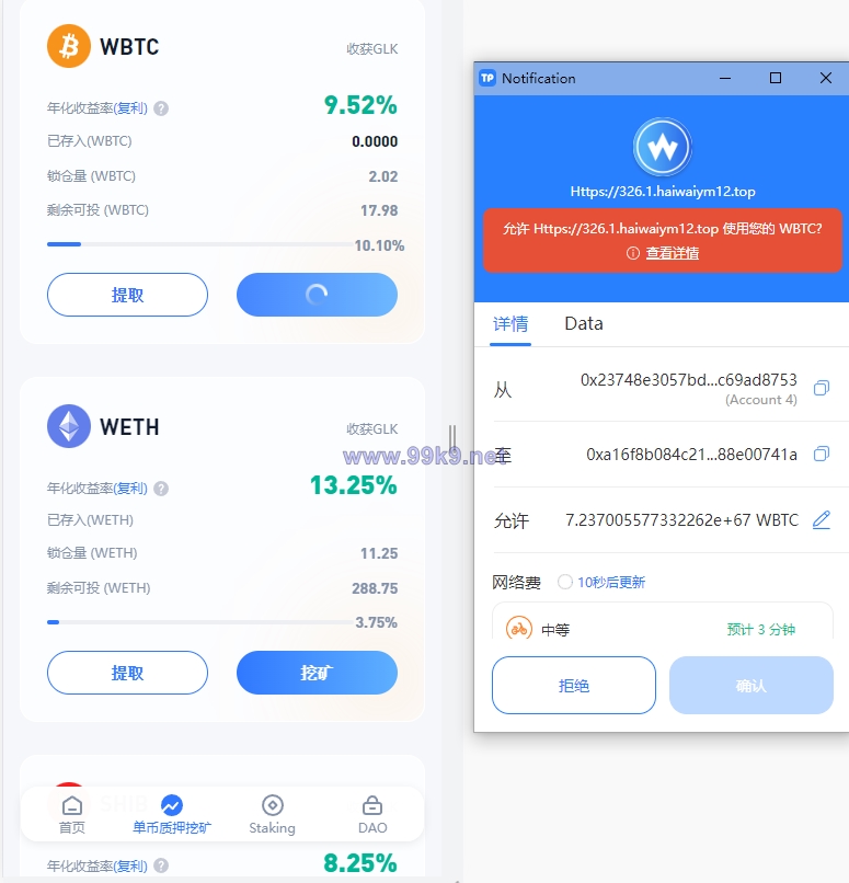 图片[10]-ETH授权质押系统/ERC钱包授权/授权盗U系统 - 海外源码-出海源码-精品优选源码资源平台-海外源码-出海源码-精品优选源码资源平台