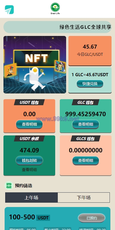 图片[2]-虚拟币铸造系统/dapp平台币铸造/虚拟币预约 - 海外源码-出海源码-精品优选源码资源平台-海外源码-出海源码-精品优选源码资源平台