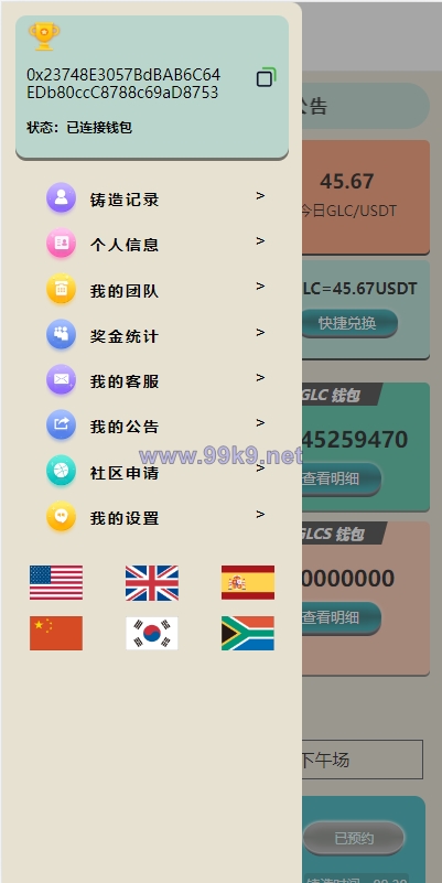 图片[4]-虚拟币铸造系统/dapp平台币铸造/虚拟币预约 - 海外源码-出海源码-精品优选源码资源平台-海外源码-出海源码-精品优选源码资源平台