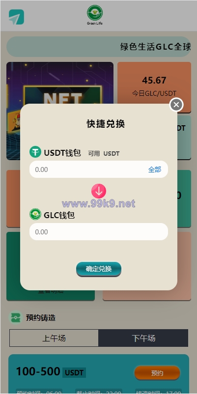 图片[8]-虚拟币铸造系统/dapp平台币铸造/虚拟币预约 - 海外源码-出海源码-精品优选源码资源平台-海外源码-出海源码-精品优选源码资源平台