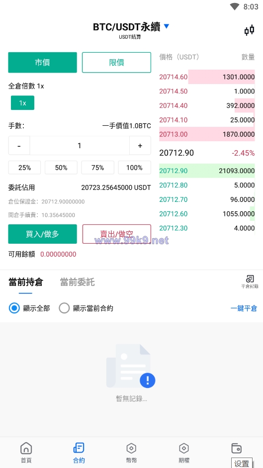 图片[13]-java原生交易所系统/期权交易/合约交易所/法币交易 - 海外源码-出海源码-精品优选源码资源平台-海外源码-出海源码-精品优选源码资源平台
