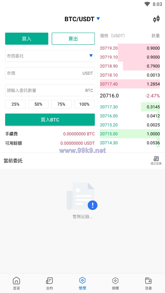 图片[15]-java原生交易所系统/期权交易/合约交易所/法币交易 - 海外源码-出海源码-精品优选源码资源平台-海外源码-出海源码-精品优选源码资源平台