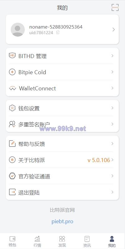图片[12]-uinapp仿比特派钱包系统/钱包源码/假钱包源码 - 海外源码-出海源码-精品优选源码资源平台-海外源码-出海源码-精品优选源码资源平台
