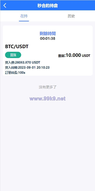 图片[8]-新版多语言交易所系统/秒合约币币交易/P2P理财派单抢单 - 海外源码-出海源码-精品优选源码资源平台-海外源码-出海源码-精品优选源码资源平台