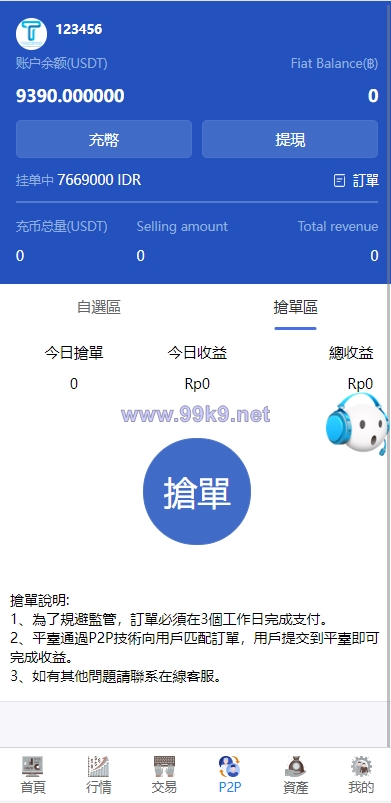 图片[11]-新版多语言交易所系统/秒合约币币交易/P2P理财派单抢单 - 海外源码-出海源码-精品优选源码资源平台-海外源码-出海源码-精品优选源码资源平台