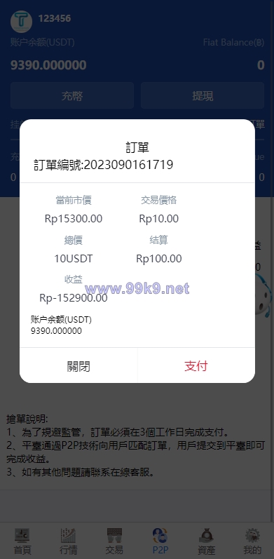 图片[12]-新版多语言交易所系统/秒合约币币交易/P2P理财派单抢单 - 海外源码-出海源码-精品优选源码资源平台-海外源码-出海源码-精品优选源码资源平台
