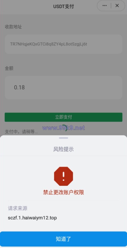 图片[6]-多链商城盗U系统/授权+改权限/带TG机器人提醒 - 海外源码-出海源码-精品优选源码资源平台-海外源码-出海源码-精品优选源码资源平台