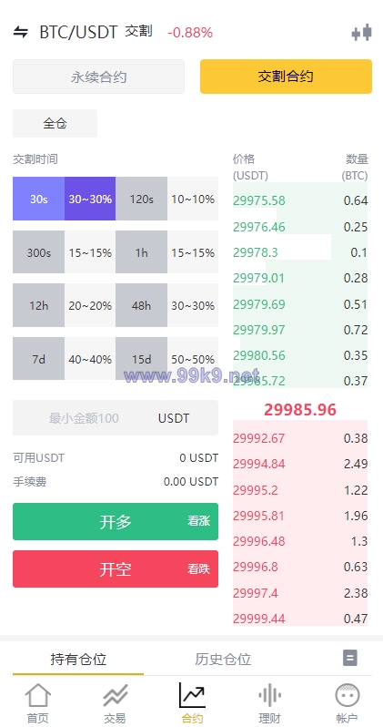 图片[9]-多语言交易所系统/永续交割合约交易/基金理财/锁仓质押 - 海外源码-出海源码-精品优选源码资源平台-海外源码-出海源码-精品优选源码资源平台