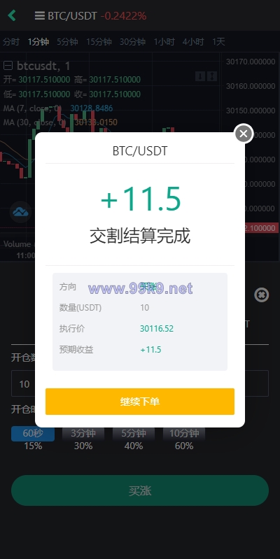 图片[9]-多语言交易所系统/秒合约交易/理财认购矿机闪兑贷款 - 海外源码-出海源码-精品优选源码资源平台-海外源码-出海源码-精品优选源码资源平台