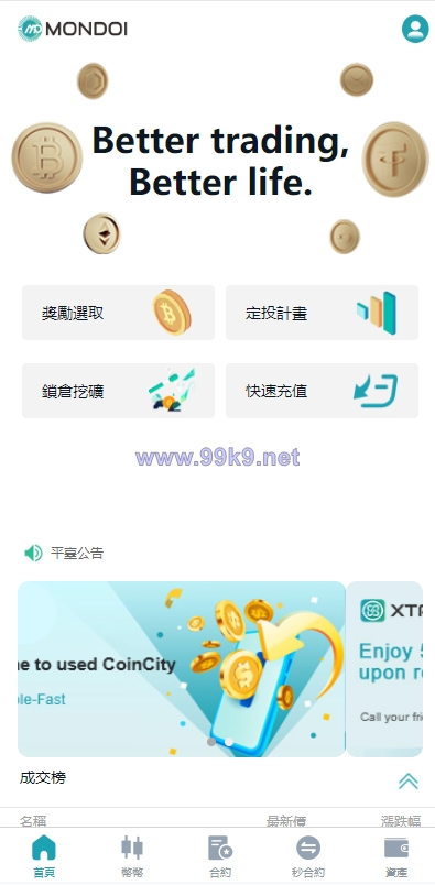 图片[1]-多语言交易所系统/币币交易/合约秒合约交易所/质押挖矿 - 海外源码-出海源码-精品优选源码资源平台-海外源码-出海源码-精品优选源码资源平台