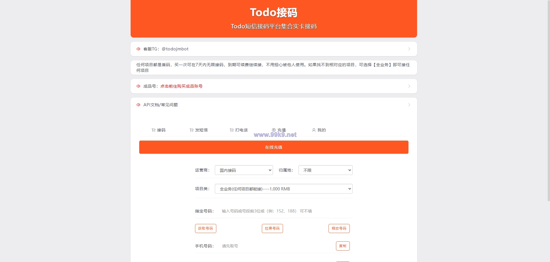 图片[5]-仿独角数卡盗U系统/接码trc链授权/双UI全开源 - 海外源码-出海源码-精品优选源码资源平台-海外源码-出海源码-精品优选源码资源平台