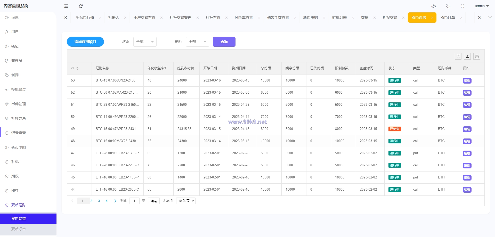 图片[36]-全开源区块链交易所系统/币币期权交易/IEO/跟单/锁仓理财 - 海外源码-出海源码-精品优选源码资源平台-海外源码-出海源码-精品优选源码资源平台