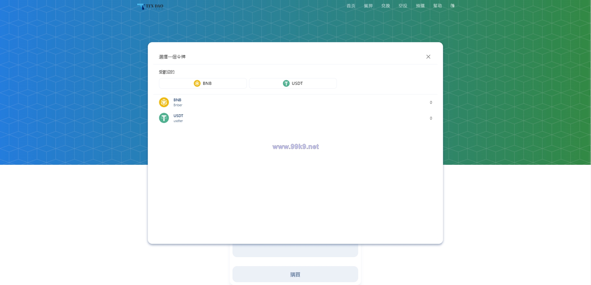 图片[7]-BSC空投授权盗U/BSC质押授权/BSC兑换预售 - 海外源码-出海源码-精品优选源码资源平台-海外源码-出海源码-精品优选源码资源平台