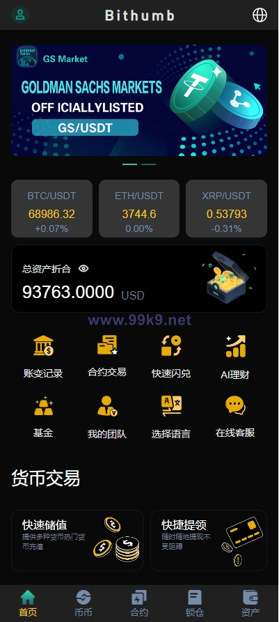 图片[1]-多语言交易所系统/秒合约交易/永续合约/锁仓挖矿/前端uniapp - 海外源码-出海源码-精品优选源码资源平台-海外源码-出海源码-精品优选源码资源平台