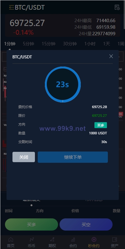 图片[11]-多语言交易所系统/秒合约/期权/合约/新币申购/投资理财 - 海外源码-出海源码-精品优选源码资源平台-海外源码-出海源码-精品优选源码资源平台