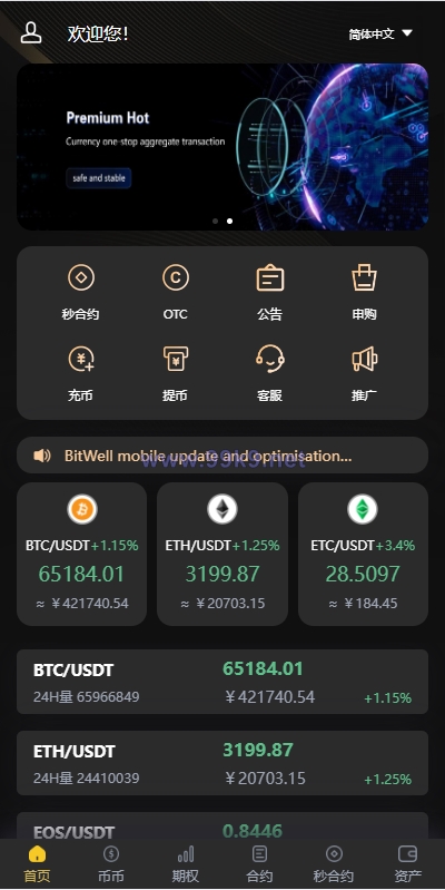 图片[1]-海外多语言交易所系统/币币/期权/秒合约/永续合约交易 - 海外源码-出海源码-精品优选源码资源平台-海外源码-出海源码-精品优选源码资源平台