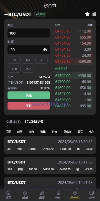 图片[9]-海外多语言交易所系统/币币/期权/秒合约/永续合约交易 - 海外源码-出海源码-精品优选源码资源平台-海外源码-出海源码-精品优选源码资源平台