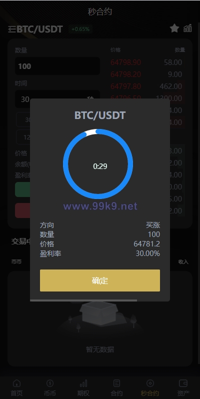 图片[10]-海外多语言交易所系统/币币/期权/秒合约/永续合约交易 - 海外源码-出海源码-精品优选源码资源平台-海外源码-出海源码-精品优选源码资源平台