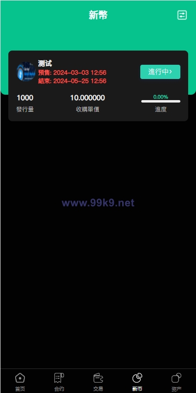 图片[8]-多语言交易所系统/秒合约交易/币币合约/c2c/质押投资 - 海外源码-出海源码-精品优选源码资源平台-海外源码-出海源码-精品优选源码资源平台