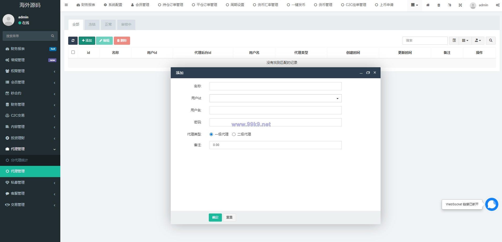 图片[31]-多语言交易所系统/秒合约交易/币币合约/c2c/质押投资 - 海外源码-出海源码-精品优选源码资源平台-海外源码-出海源码-精品优选源码资源平台
