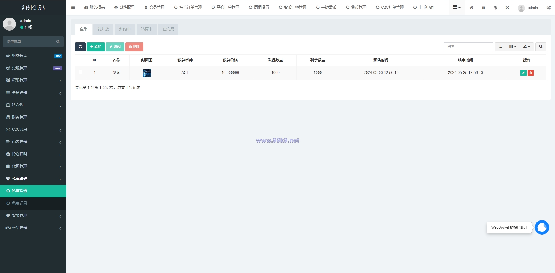 图片[32]-多语言交易所系统/秒合约交易/币币合约/c2c/质押投资 - 海外源码-出海源码-精品优选源码资源平台-海外源码-出海源码-精品优选源码资源平台