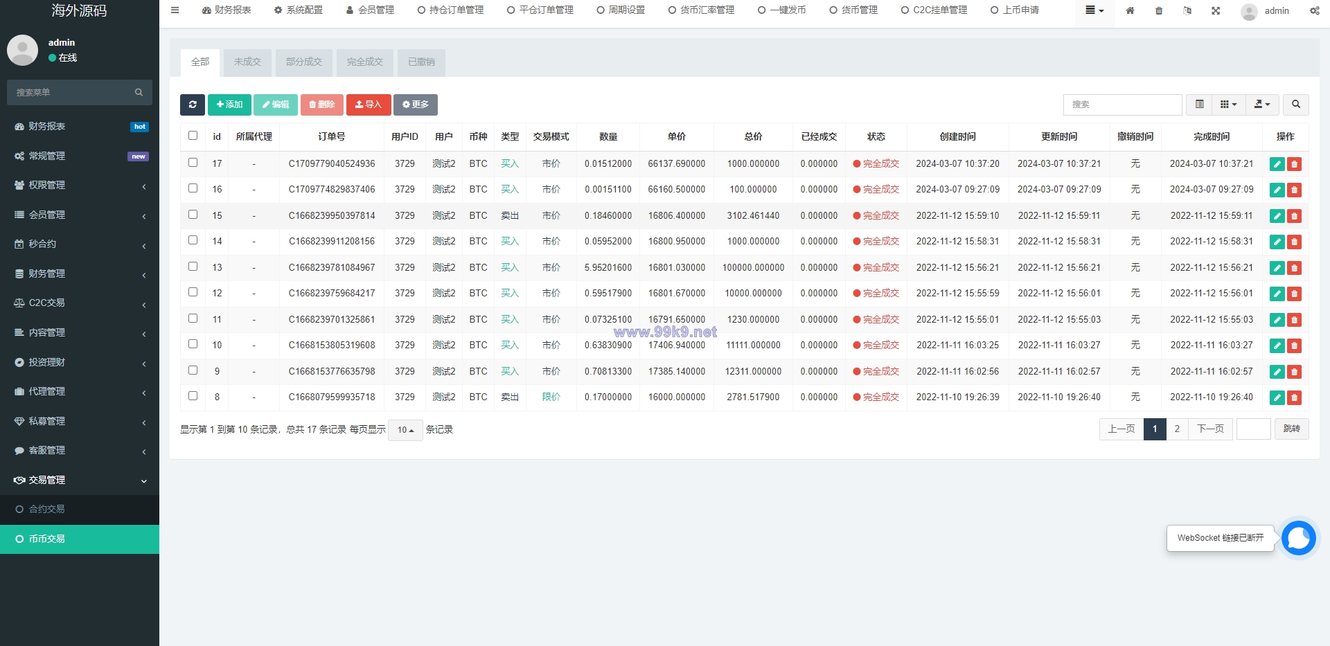 图片[34]-多语言交易所系统/秒合约交易/币币合约/c2c/质押投资 - 海外源码-出海源码-精品优选源码资源平台-海外源码-出海源码-精品优选源码资源平台