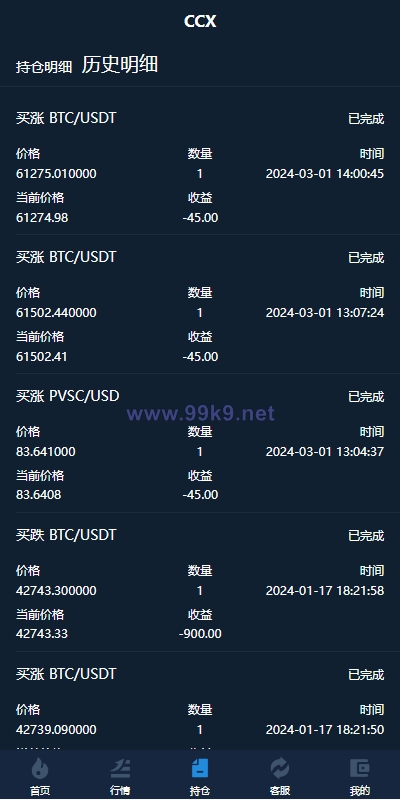 图片[8]-前端uniapp/新版海外微盘系统/多语言微交易/虚拟币秒合约 - 海外源码-出海源码-精品优选源码资源平台-海外源码-出海源码-精品优选源码资源平台