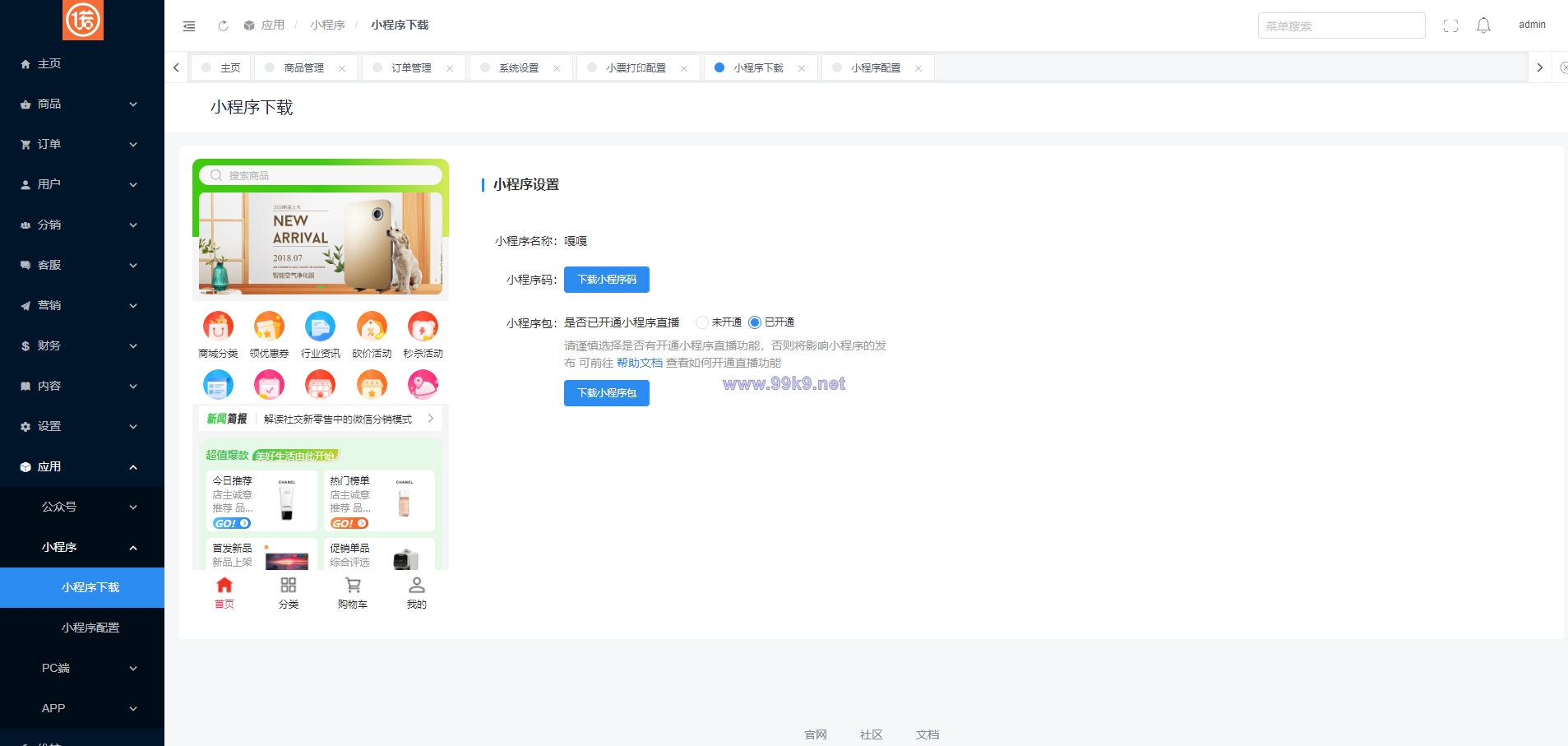 图片[11]-全开源商城系统/APP小程序公众号商城H5/商品采集/虚拟产品自动发卡发货 - 海外源码-出海源码-精品优选源码资源平台-海外源码-出海源码-精品优选源码资源平台