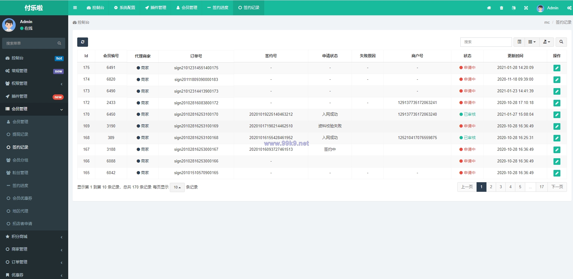 图片[4]-微信分账系统/供应链分润/微信支付 - 海外源码-出海源码-精品优选源码资源平台-海外源码-出海源码-精品优选源码资源平台