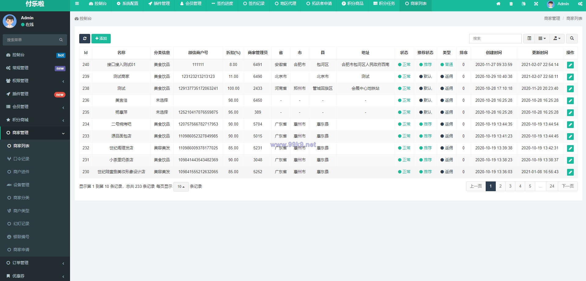 图片[6]-微信分账系统/供应链分润/微信支付 - 海外源码-出海源码-精品优选源码资源平台-海外源码-出海源码-精品优选源码资源平台