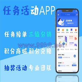 修复版任务悬赏APP系统源码-活动营销三级分销返佣积分商城版 - 海外源码-出海源码-精品优选源码资源平台-海外源码-出海源码-精品优选源码资源平台
