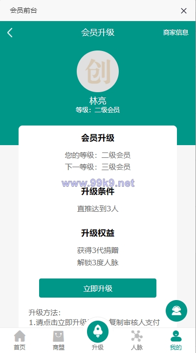 图片[4]-运营版创客新零售系统/超级人脉商城/全名出彩 - 海外源码-出海源码-精品优选源码资源平台-海外源码-出海源码-精品优选源码资源平台