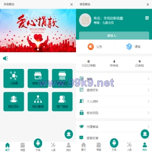 运营版创客新零售系统/超级人脉商城/全名出彩 - 海外源码-出海源码-精品优选源码资源平台-海外源码-出海源码-精品优选源码资源平台