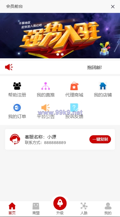 图片[2]-全新二开版创客新零售系统/超级人脉商城 - 海外源码-出海源码-精品优选源码资源平台-海外源码-出海源码-精品优选源码资源平台
