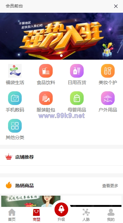 图片[3]-全新二开版创客新零售系统/超级人脉商城 - 海外源码-出海源码-精品优选源码资源平台-海外源码-出海源码-精品优选源码资源平台